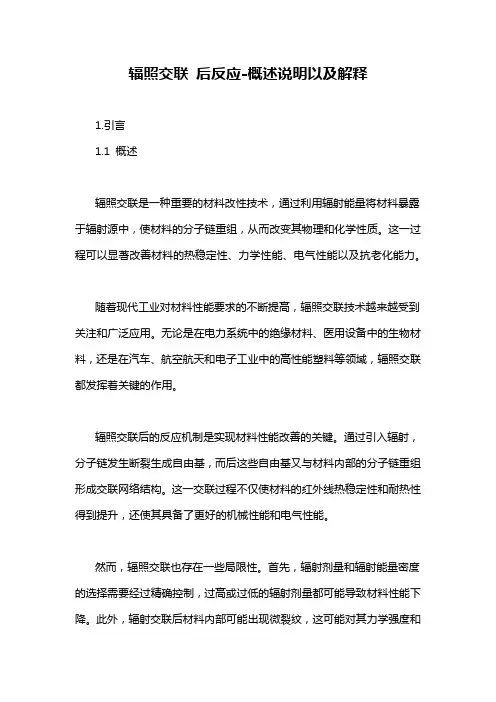 辐照交联 后反应-概述说明以及解释