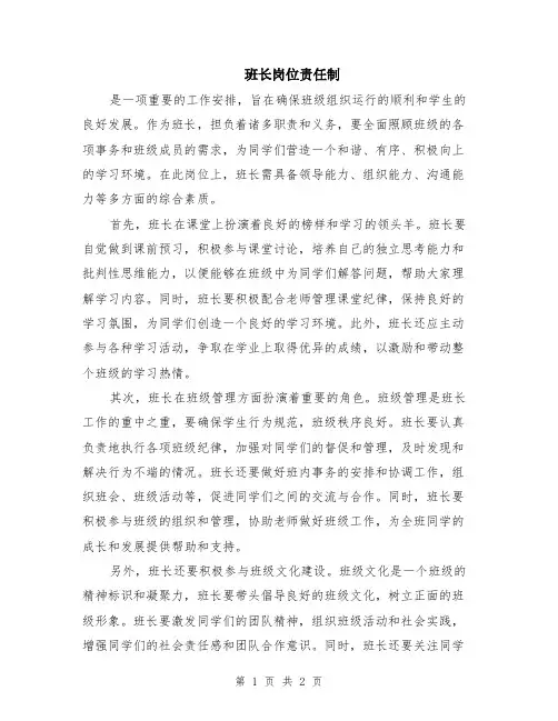 班长岗位责任制