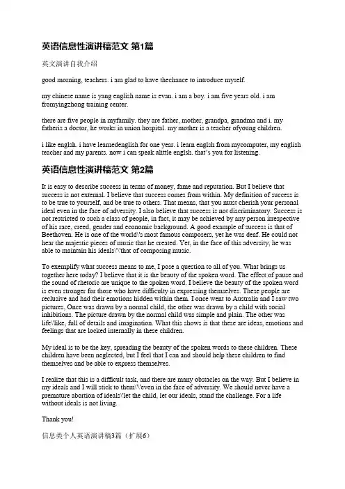 英语信息性演讲稿范文(推荐9篇)