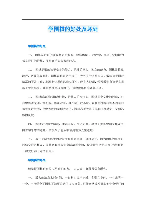学围棋的好处及坏处