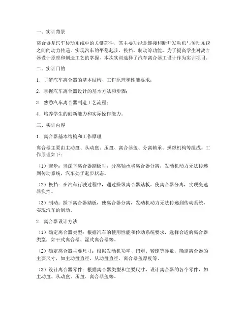 汽车离合器工设计实训报告