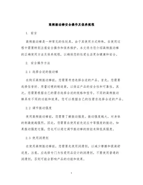 高频振动棒安全操作及保养规程