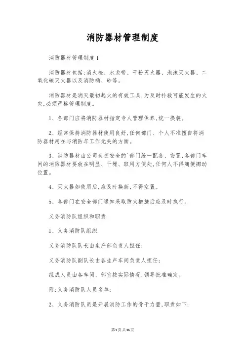 消防器材管理制度