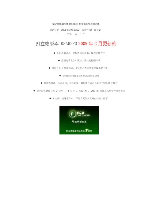 凯立德gps导航系统