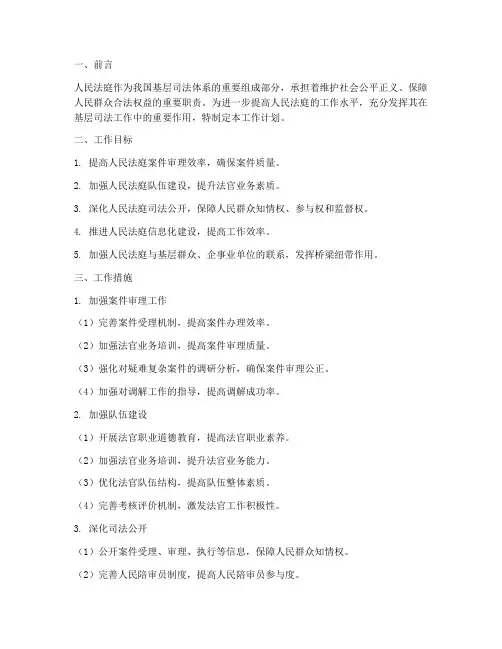 人民法庭工作计划