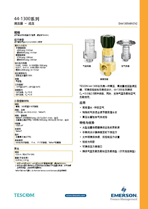 艾默生 44-1300系列调压器 数据表