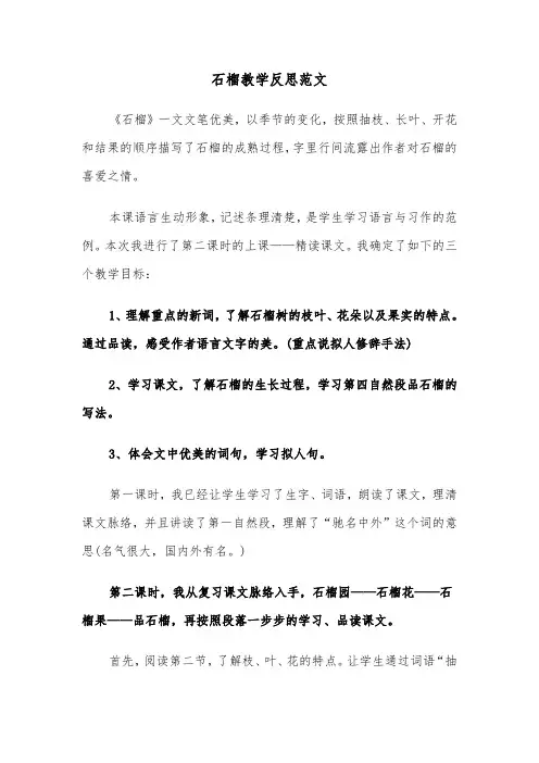 石榴教学反思范文（2篇）
