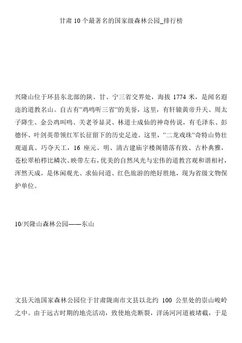 甘肃10个最著名的国家级森林公园_排行榜