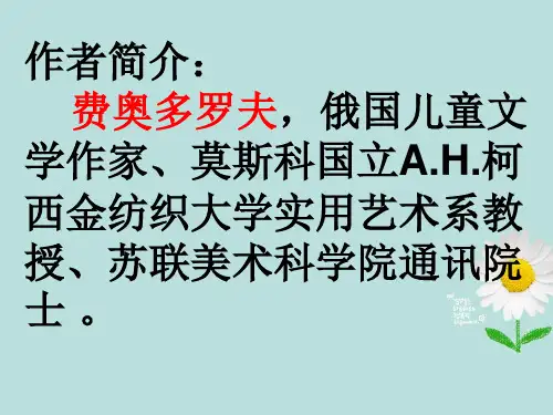 精品人教版小学五年级下册语文第8课童年的发现课件可编辑