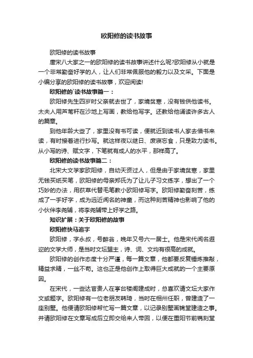 欧阳修的读书故事