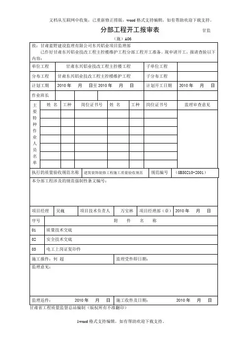 分部工程开工报审表