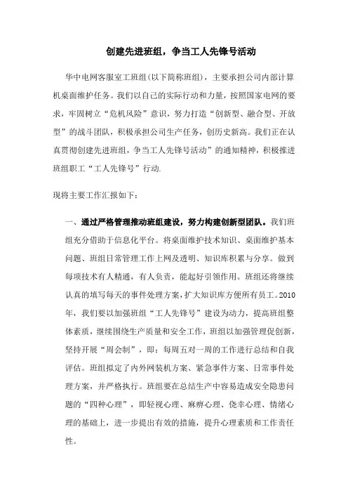 创建先进班组,争当工人先锋号活动