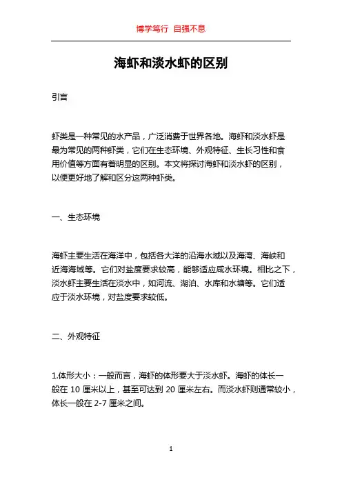 海虾和淡水虾的区别