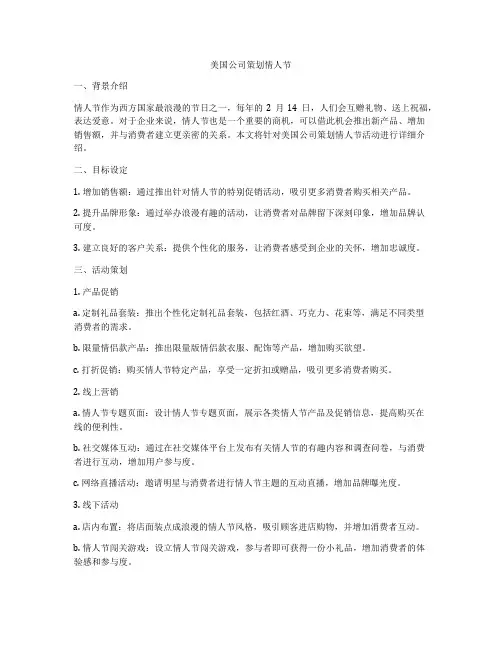 美国公司策划情人节