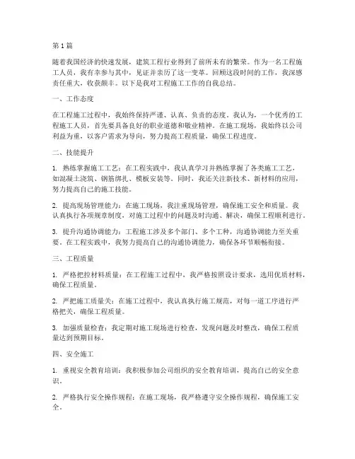工程施工的自我总结(3篇)