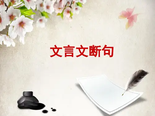 文言文断句练习答案