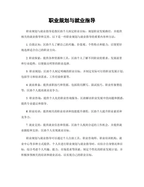职业规划与就业指导