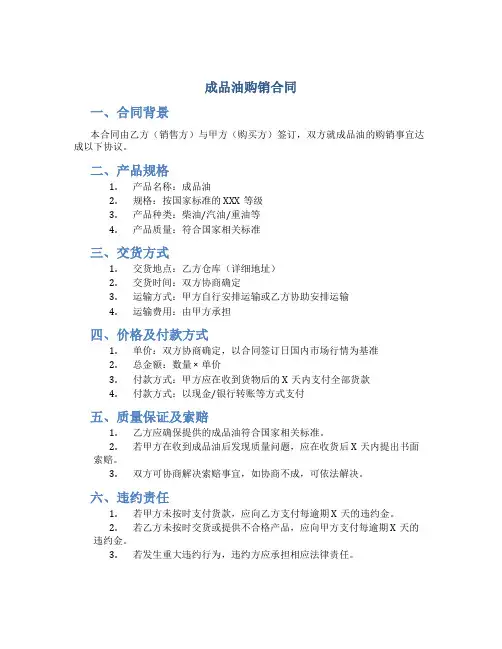 成品油购销合同