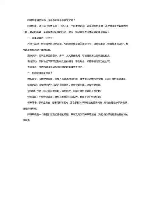 卵巢早衰悄然来临,这些身体信号你察觉了吗？