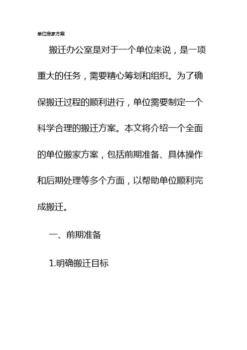 单位搬家方案