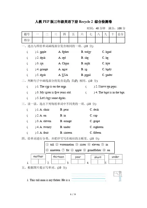 人教PEP版三年级英语下册Recycle 2 综合检测卷含答案