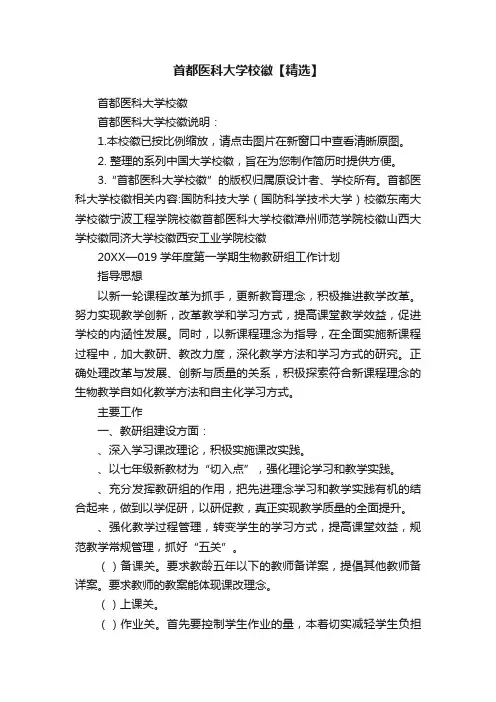 首都医科大学校徽【精选】