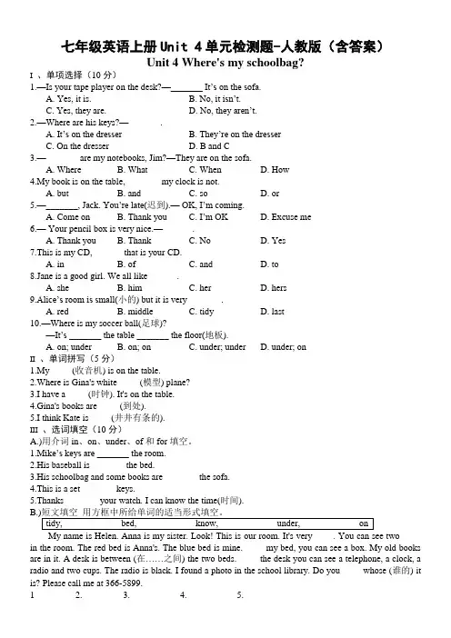 七年级英语上册Unit 4单元检测题-人教版(含答案)