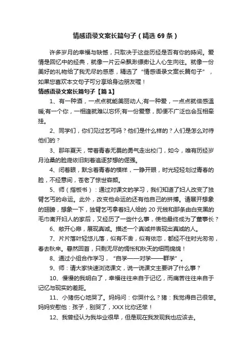 情感语录文案长篇句子（精选69条）
