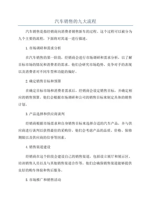 汽车销售的九大流程