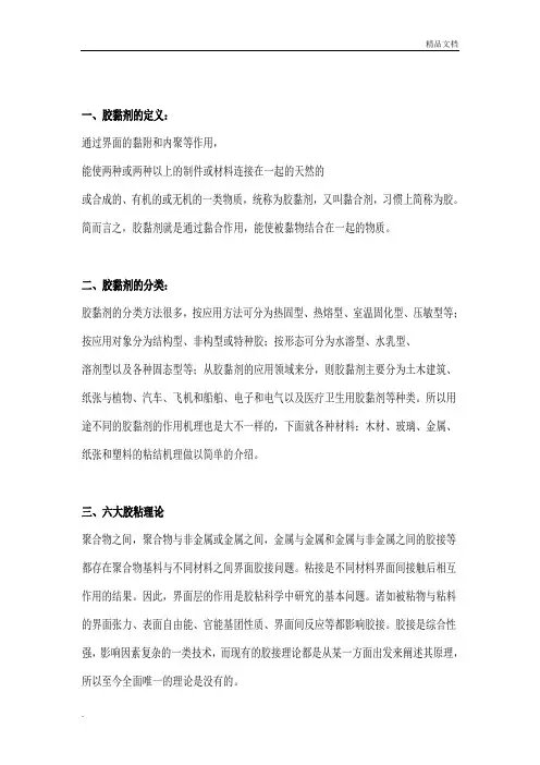 常见的胶黏剂及其粘结机理