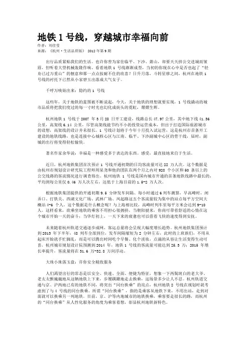 地铁1号线,穿越城市幸福向前