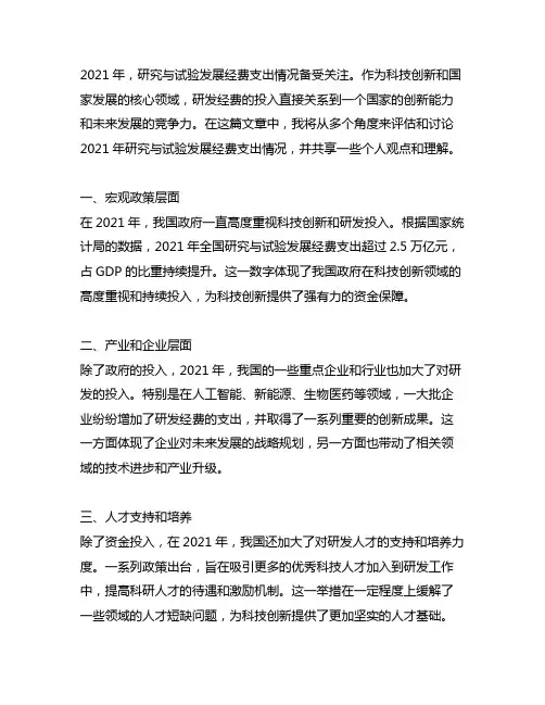 2021年研究与试验发展经费支出情况