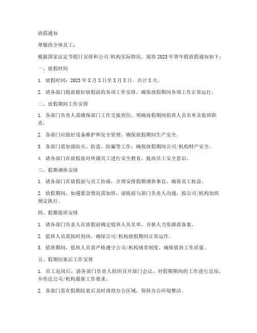 青年假放假通知模板