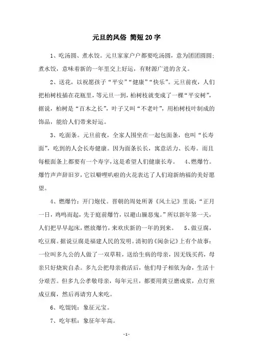 元旦的风俗 简短20字
