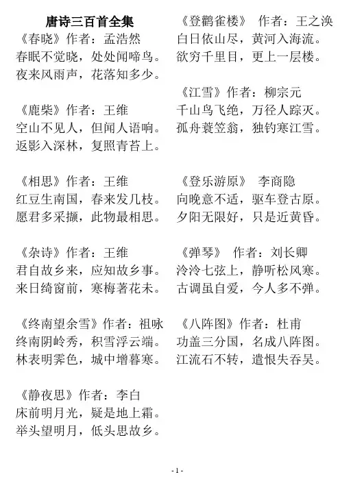 唐诗三百首(全集打印版)