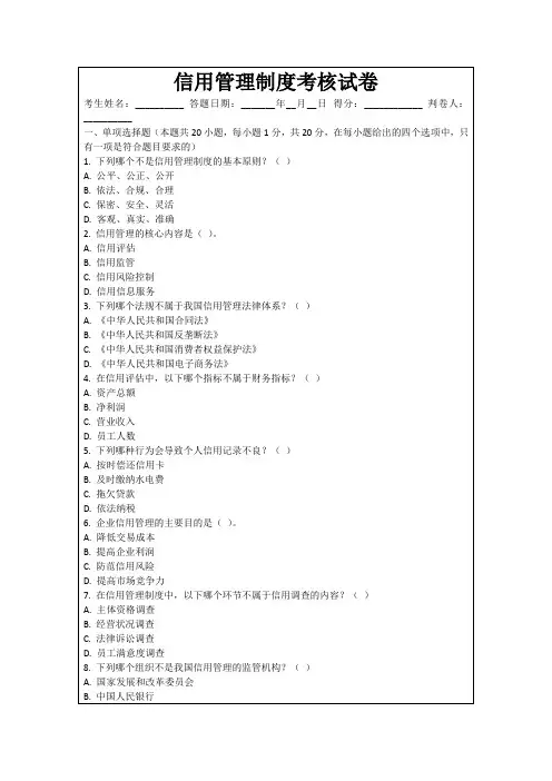 信用管理制度考核试卷