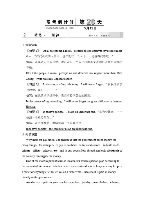 【创新设计】2015高考英语(湖南专用)大二轮总复习高考倒计时第26天精练一刻钟