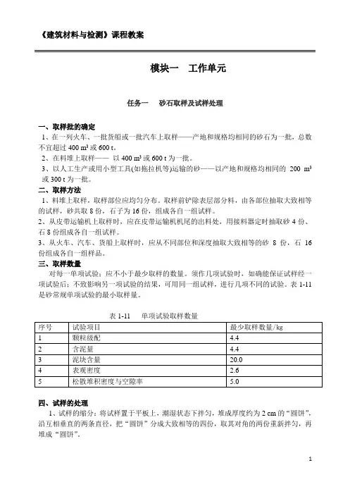 建筑材料与检测全完整版教案模块1-7全