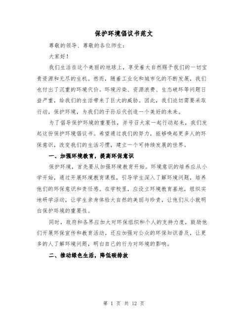 保护环境倡议书范文（六篇）