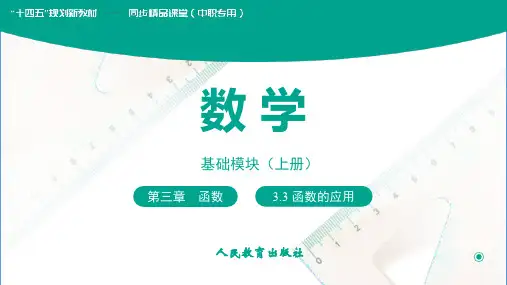函数的应用课件(共20张PPT)