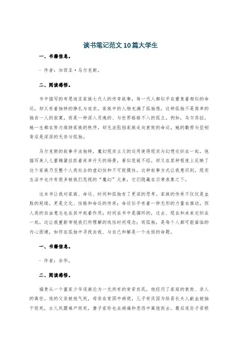 读书笔记范文10篇大学生