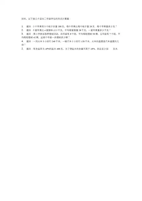 二年级列式计算题