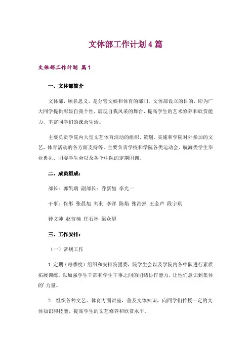 文体部工作计划4篇