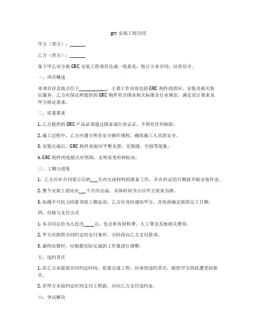 grc安装工程合同