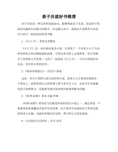 亲子共读好书推荐