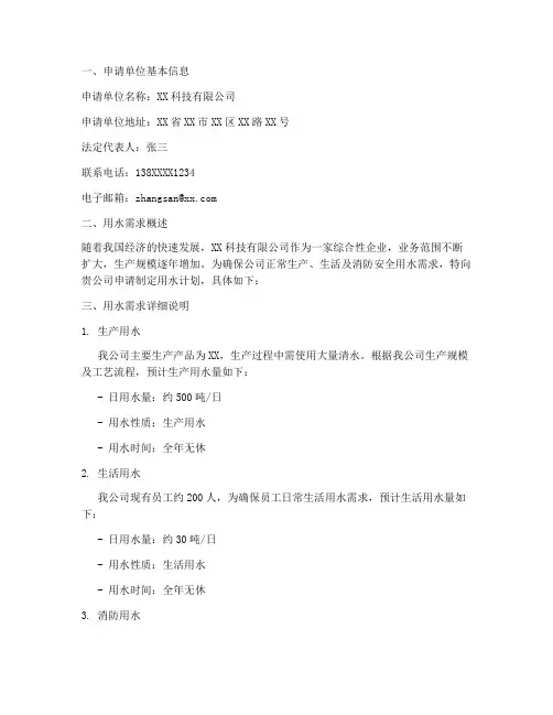 自来水用水计划申请报告