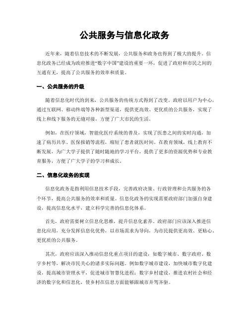 公共服务与信息化政务