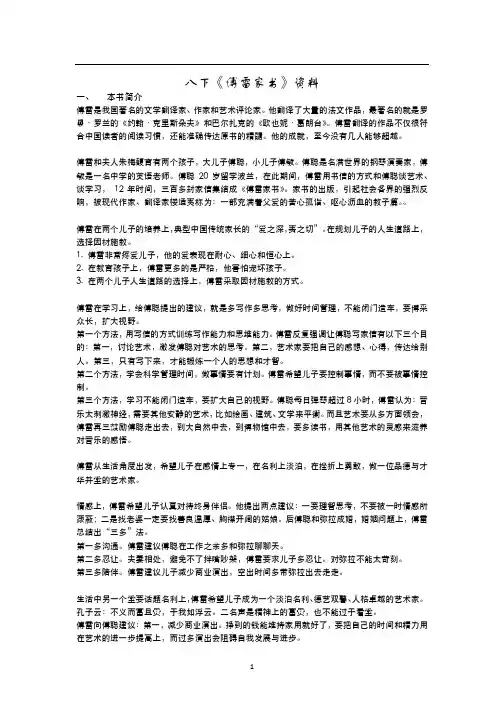 部编语文八年级下册傅雷家书真题汇编和答案