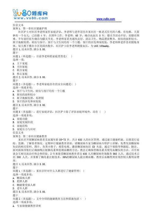 国开电大18秋季社区护理学本_形考任务5