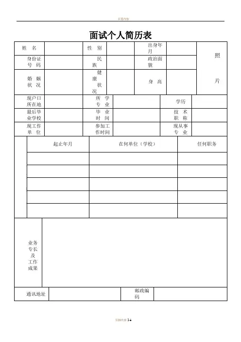 面试个人简历表